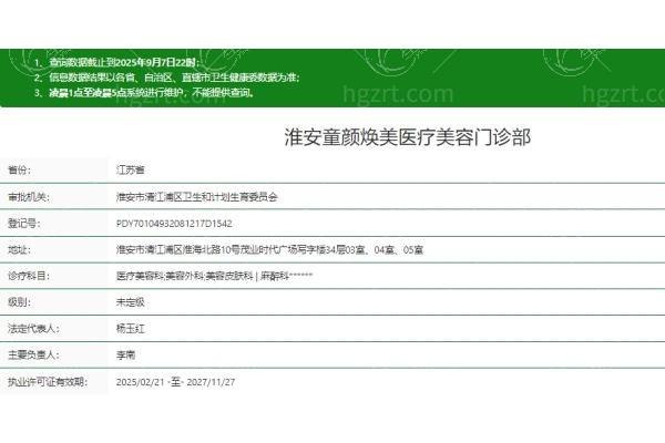 求问淮安童颜焕美医疗美容靠谱吗？了解医生团队和特色项目再说