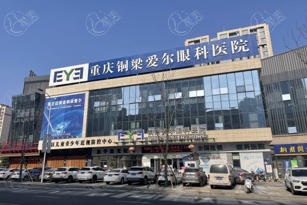 重庆铜梁爱尔眼科医院近视手术价格贵吗？全飞秒1.3w/晶体植入2.8万起