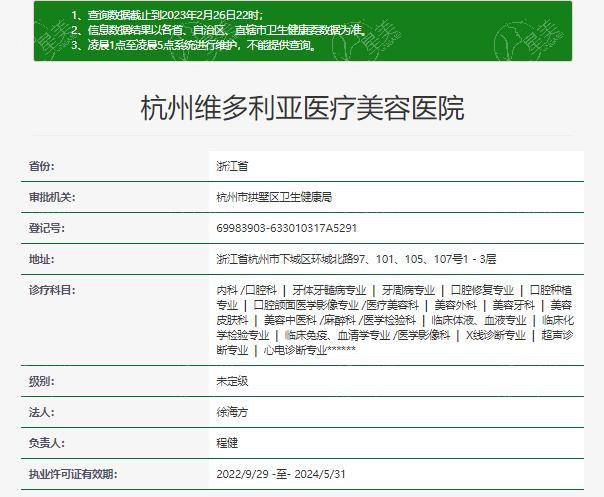 杭州维多利亚医疗美容医院地址查询？上城区平海路靠近西湖商圈交通便利
