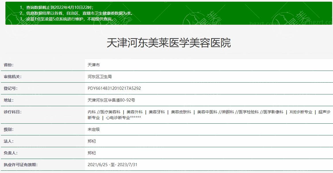 天津美莱医疗美容医院地址？靠近滨江道商圈停车方便
