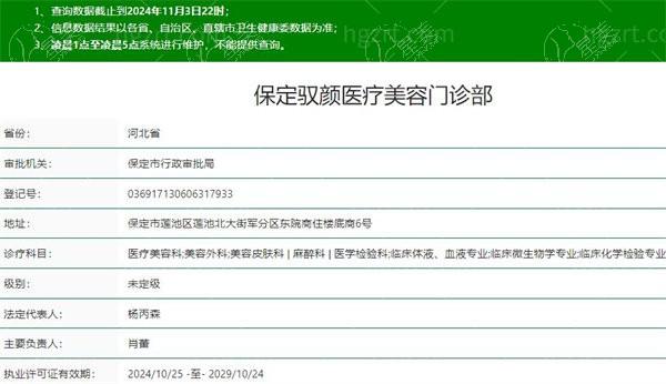求问保定驭颜医疗美容怎么样？医生团队及用户评价参考