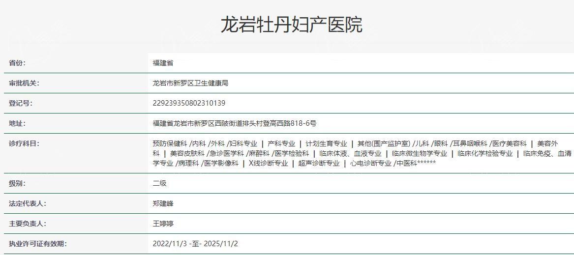 福建龙岩牡丹妇产医院医疗美容怎么预约?交通便利价格实惠,老牌医美曝光! 福建龙岩牡丹妇产医院医疗美容怎么预约?交通便利价格实惠,老牌医美曝光!