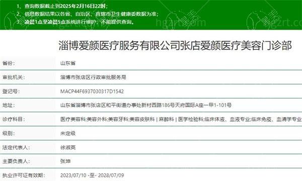 淄博爱颜医疗美容门诊部正规吗？可靠放心，医生经验足口碑机构