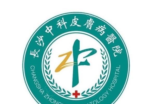 湖南长沙中科皮肤病医院怎么样？口碑不错，价格实惠老牌机构