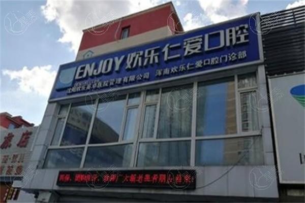 沈阳欢乐口腔医院怎么样？正畸种植牙技术好收费合理受认可