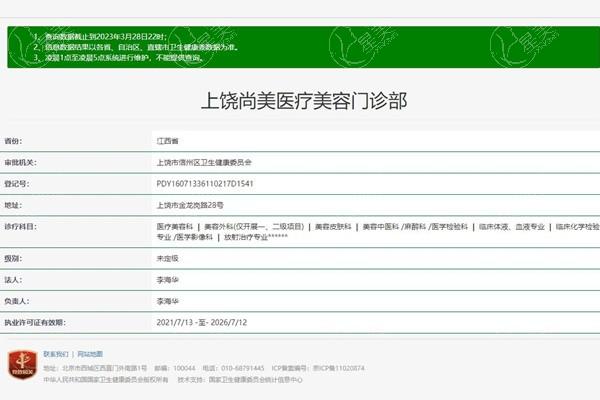 江西上饶尚美医疗美容门诊地址查询，价格贵不贵？服务好口碑不错！