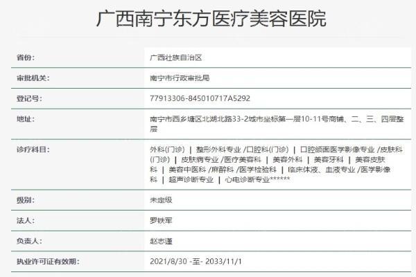 南宁东方医疗美容医院是正规医院吗？资质电话查询口碑良好