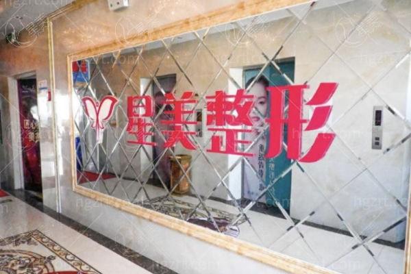 平顶山星美医疗美容门诊收费坑人吗？价格透明医生负责值得信赖！