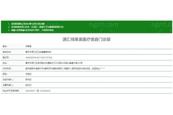 漯河源汇缔莱美医疗美容门诊部正规吗？医生经验足价格实惠速看！