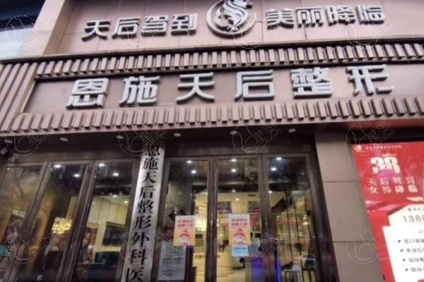 湖北恩施天后整形医院预约方式有哪些？环境宜人收费合理放心选！