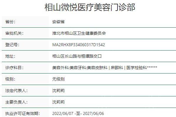 淮北相山微悦医疗美容门诊部地址在哪，怎么预约？口碑不错价格公道！