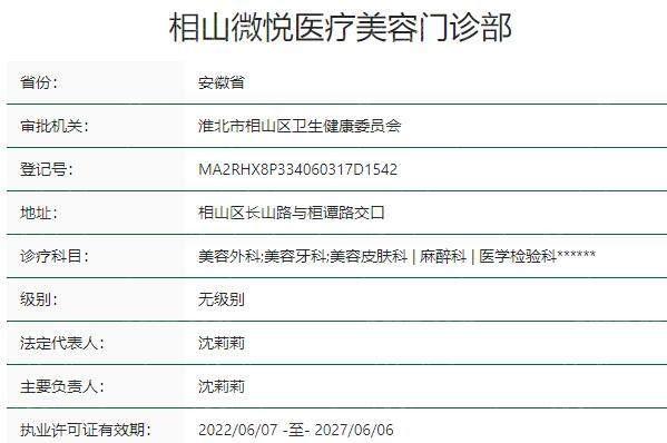 淮北相山微悦医疗美容门诊部地址在哪，怎么预约？口碑不错价格公道！