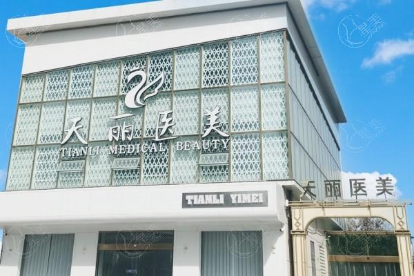 淄博天丽整形美容医院口碑好不好？口碑良好信誉佳，正规资质、技术精湛超靠谱