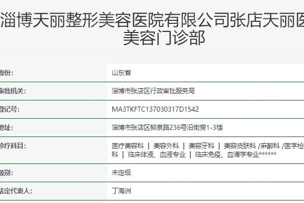 淄博天丽整形美容医院口碑好不好？口碑良好信誉佳，正规资质、技术精湛超靠谱