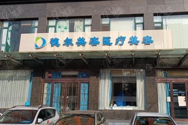 晋中德尔美客整形价格咋样？正规资质技术好口碑靠谱收费不高