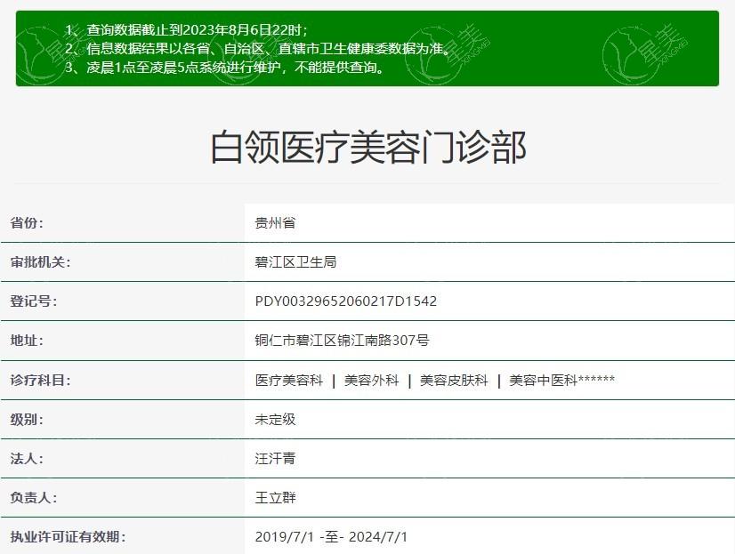 贵州铜仁绽新白翎整形(原白领)怎么预约?老牌医美价格实惠,定制方案曝光 贵州铜仁绽新白翎整形(原白领)怎么预约?老牌医美价格实惠,定制方案曝光