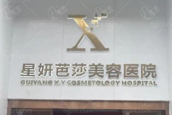 贵阳星妍芭莎美容医院植发科植发服务怎么样？案例库丰富/分区设计自然/售后跟踪到位  