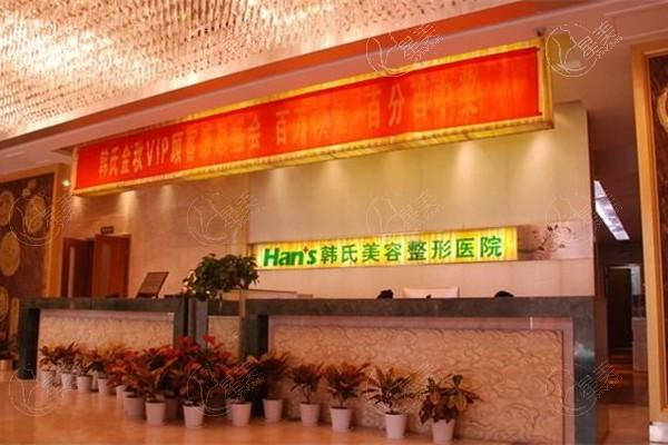 济南韩氏整形医院收费标准：查看面部整形 / 身体塑形项目价格