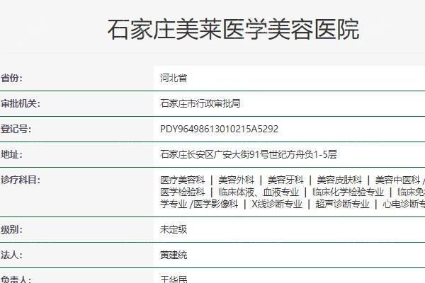 石家庄美莱整形收费贵不贵？价位适中实力强好评率高