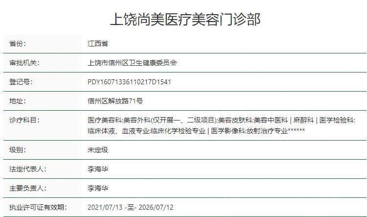 上饶尚美医疗美容门诊部好不好？医生负责方案定制，价格公道值得信赖