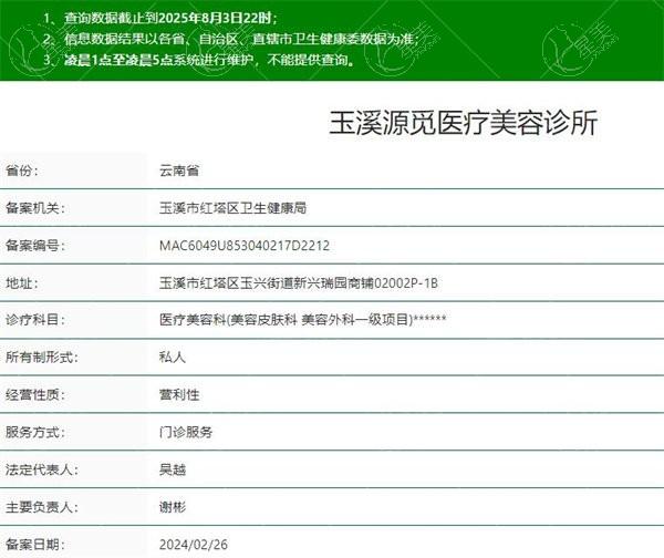 云南玉溪源觅医疗美容收费贵不贵？定价透明仪器好，医生团队技术超棒