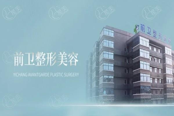 宜昌前卫整形美容医院怎么预约？口碑不错技术精，价格不贵让人放心