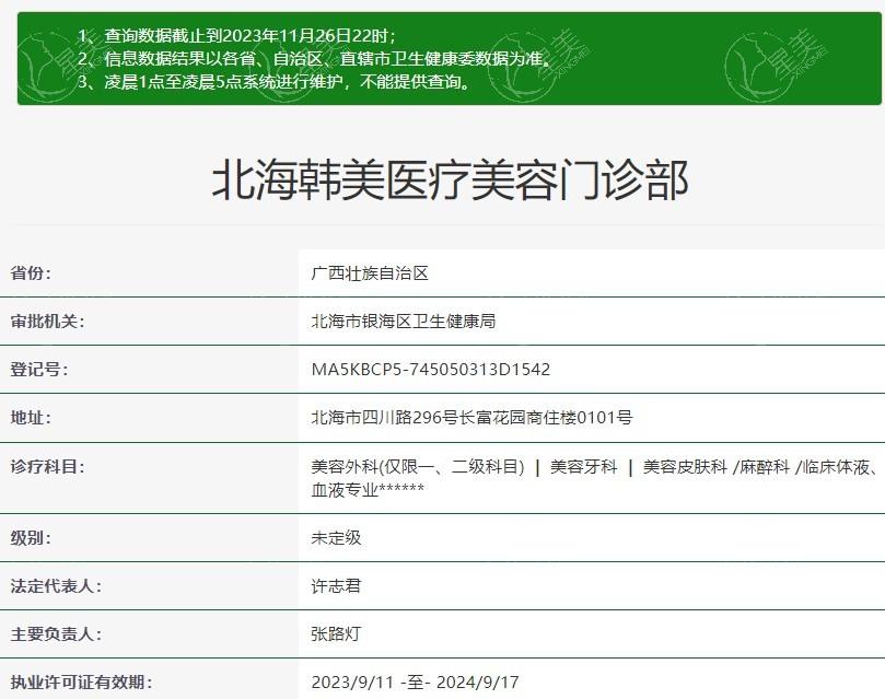 北海韩美医疗美容门诊部可靠吗？老牌机构口碑佳，服务周到收费不坑