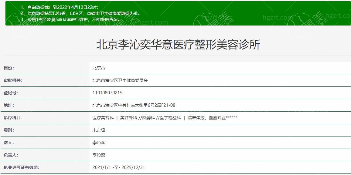 想知道北京李沁奕华意整形如何？分析医生经验和成功案例情况