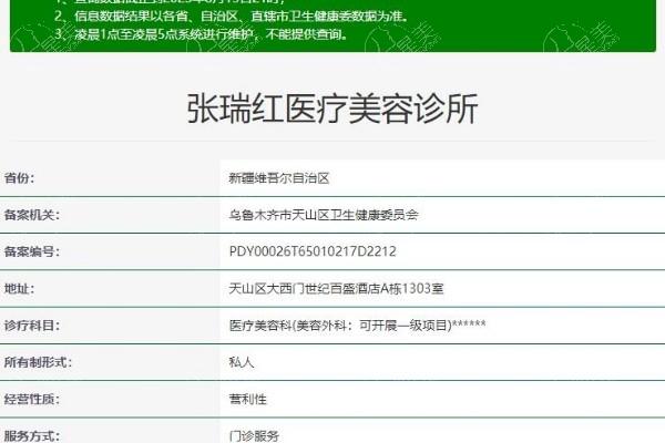求问乌鲁木齐张瑞红医疗美容是否正规？从医院口碑和资质来考量