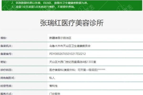 求问乌鲁木齐张瑞红医疗美容是否正规？从医院口碑和资质来考量