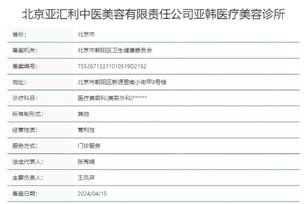 请问北京亚韩医疗美容靠不靠谱？剖析收费价格和特色项目详情