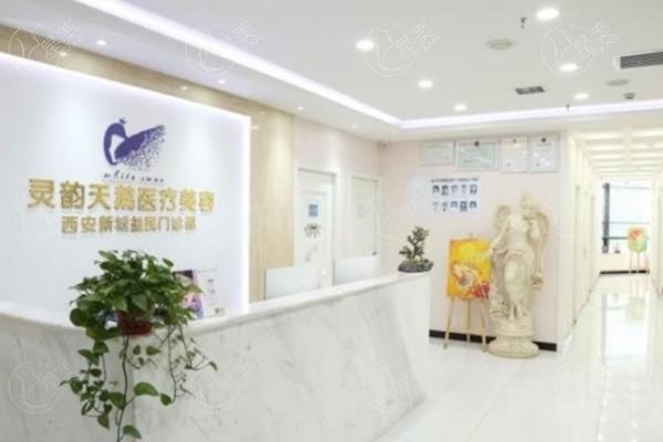 谁晓得西安灵韵天鹅医疗美容正规吗？了解医院环境和服务质量