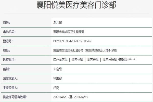 请问襄阳悦美医疗美容靠谱不？结合收费价格和医生经验来判断