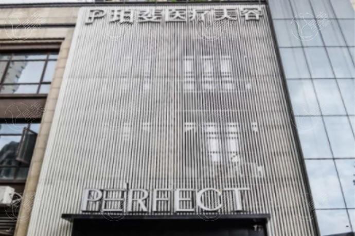 谁晓得长沙珀斐医疗美容正规不？查看医院资质和成功案例再说