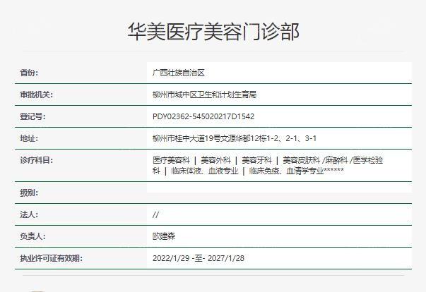 想了解广西柳州华美医疗美容如何？瞧瞧医院口碑与特色项目亮点