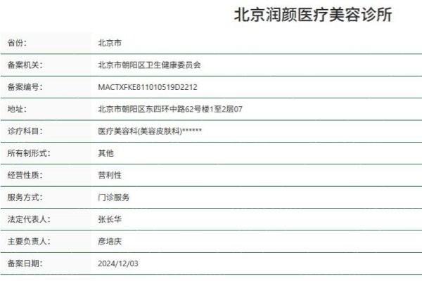 北京润颜医疗美容（轻医美）口碑好不好？轻医美项目正规性与用户反馈！  