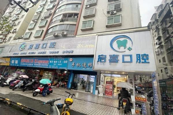 巴州启喜口腔诊所口碑好吗？服务好且认可度高无隐形消费