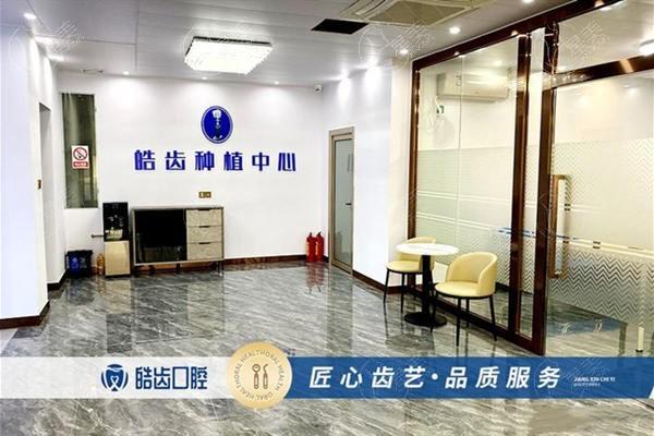 惠州惠城皓齿口腔门诊部拔牙好不好？医生团队强收费透明