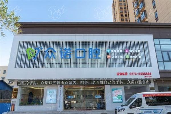 揭秘平顶山鲁山县众诺口腔正规吗？资质正规且口碑爆棚