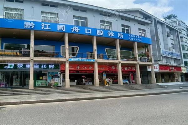 谁知道重庆黔江同舟口腔诊所牙齿矫正好不好？医生团队强价格亲民