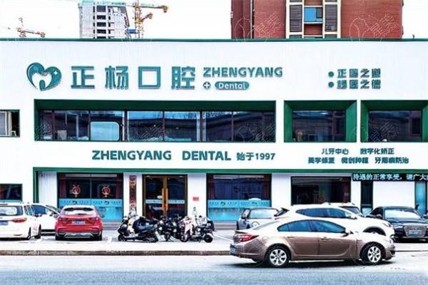 谁知道淄博正杨口腔门诊部种牙技术好吗？医生团队强收费透明