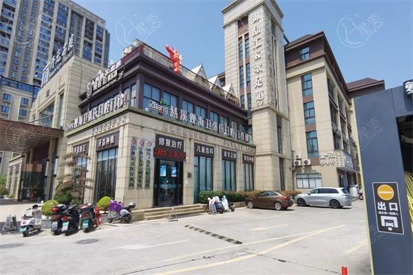 慈溪张氏口腔门诊部可靠吗?医生团队强且口碑爆棚无隐形消费 慈溪张氏口腔门诊部可靠吗?医生团队强且口碑爆棚无隐形消费