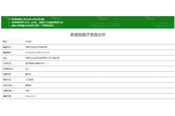 2025年邯郸莱媚俪整形医院收费价格查询 瘦脸1800元起+下颌缘提升2900元起 性价比高评价不错
