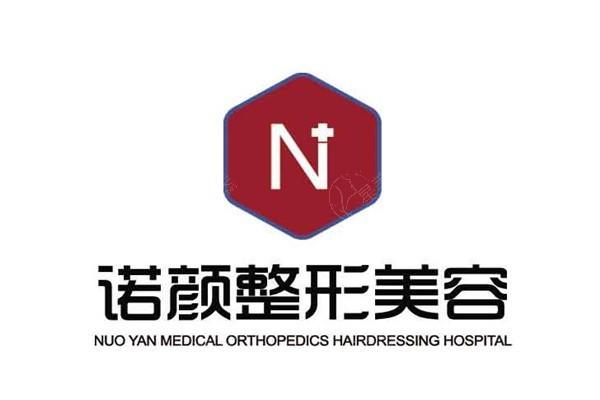 全新南昌诺颜医疗美容门诊部价格表 双眼皮3500元起+开眼角2200元起 流程规范预约快