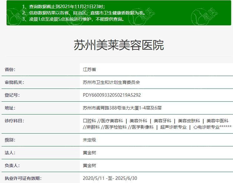苏州美莱整形医院面部紧致针靠谱吗？医生资质+顾客评价解析  