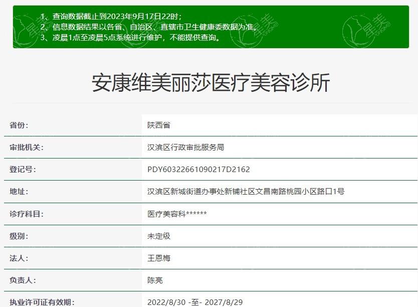 安康维美丽莎医疗美容诊所可靠吗？价格公道设备新，医生负责值得信赖