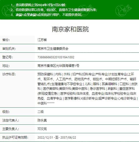 南京家和医院私密科正规吗？口碑机构服务好，价格不贵让人安心