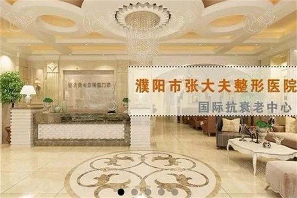 河南濮阳市张大夫整形可靠吗？价格实惠医生负责，口碑好速来揭秘