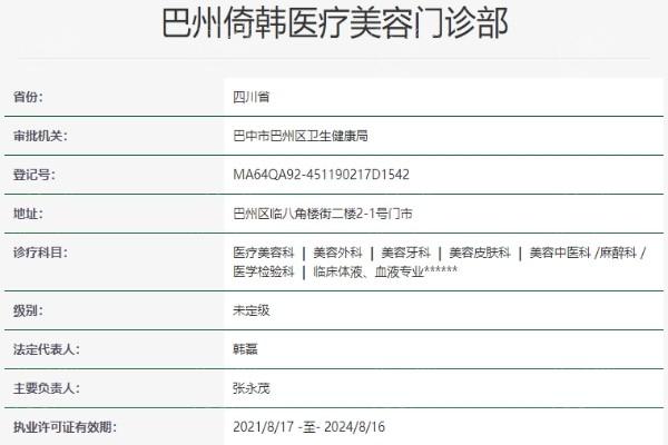 四川巴中倚韩整形整形收费明细公布：双眼皮修复4500+隆鼻修复6200+隆胸修复15000+