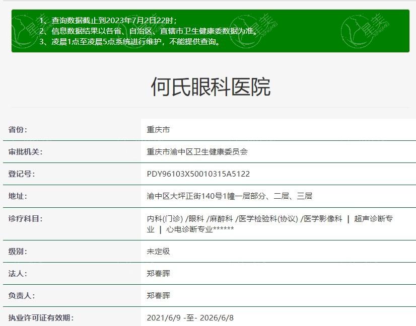何氏眼科连锁（重庆）儿童斜弱视矫正选哪家？本地口碑佳/医生经验足/治疗方案多  